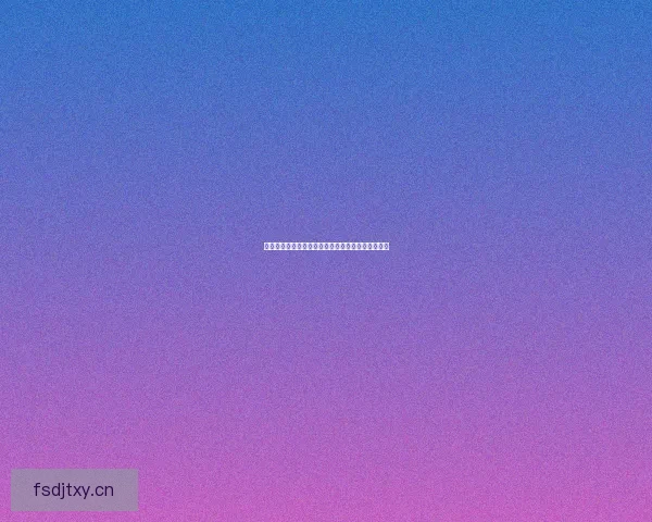 解锁无限精彩：香蕉视频下载，你的掌上娱乐宝库！